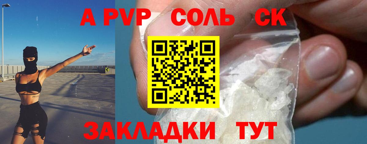Альфа ПВП крисы CK  A-PVP  Мурманск  A-PVP Crystall  Вход с VPN 