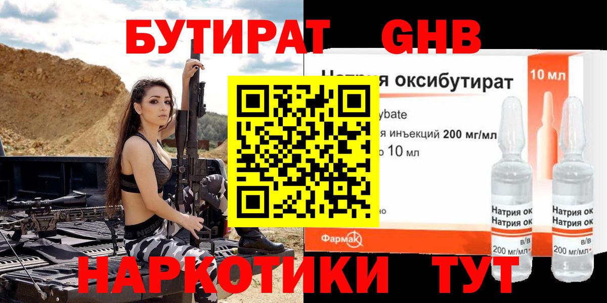 Мурманск  Бутират BDO  Вход с VPN 