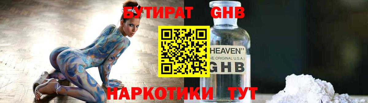 БУТИРАТ оксибутират Мурманск