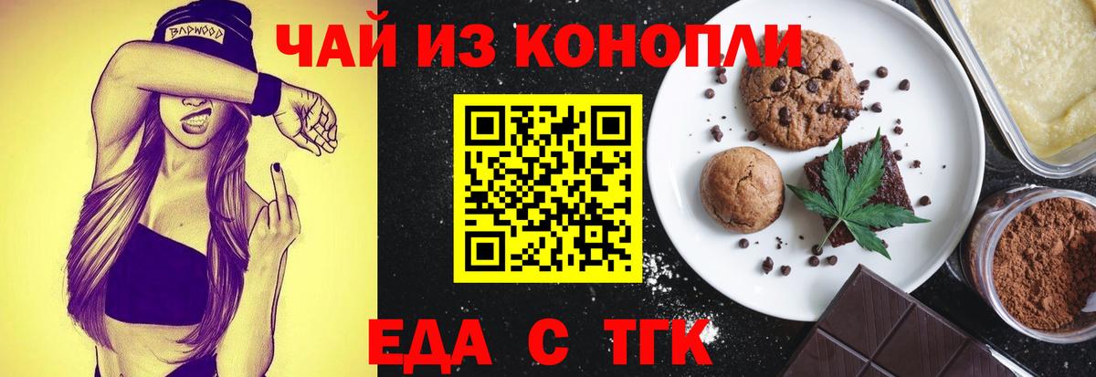Печенье с ТГК конопля  Вход с VPN  Мурманск 