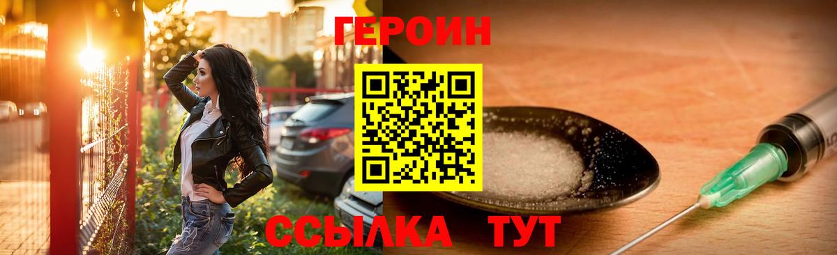 Героин белый  Вход с VPN  ГЕРОИН  Мурманск 