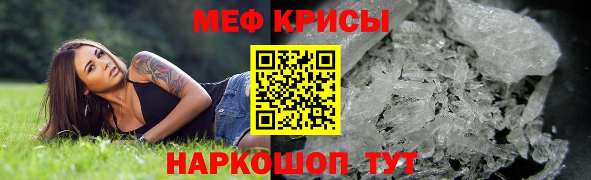 МЕФ кристаллы Мурманск