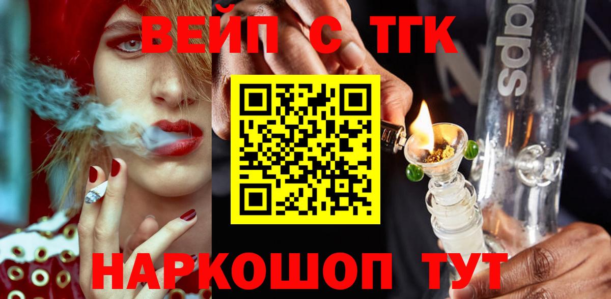 Мурманск  ТГК THC oil  купить закладку  Вход с VPN 